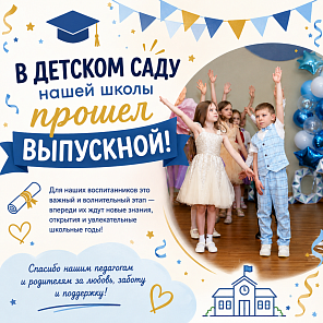 В Детском саду долгожданный выпускной праздник!